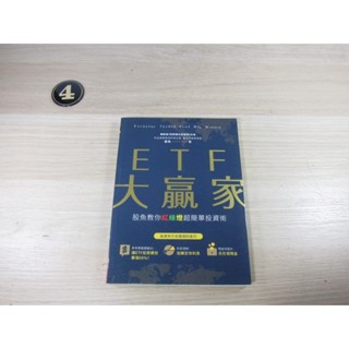 ETF大贏家：股魚教你紅綠燈超簡單投資術 ISBN：9789861304151 [書況說明] 無劃線註記