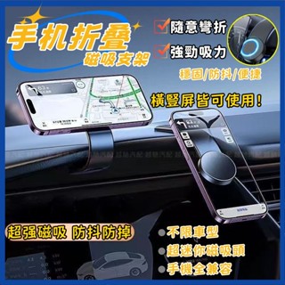 🔥隨意彎折🔥磁吸式magsafe支架 車用手機架 車載手機支架 導航螢幕 出風口支架 車用手機架支架底座 車內汽車支架