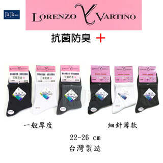 臺灣製 抗菌防臭襪 精梳棉短襪 學生襪 社頭襪 男女適用1/2襪 22-26cm LV-8001