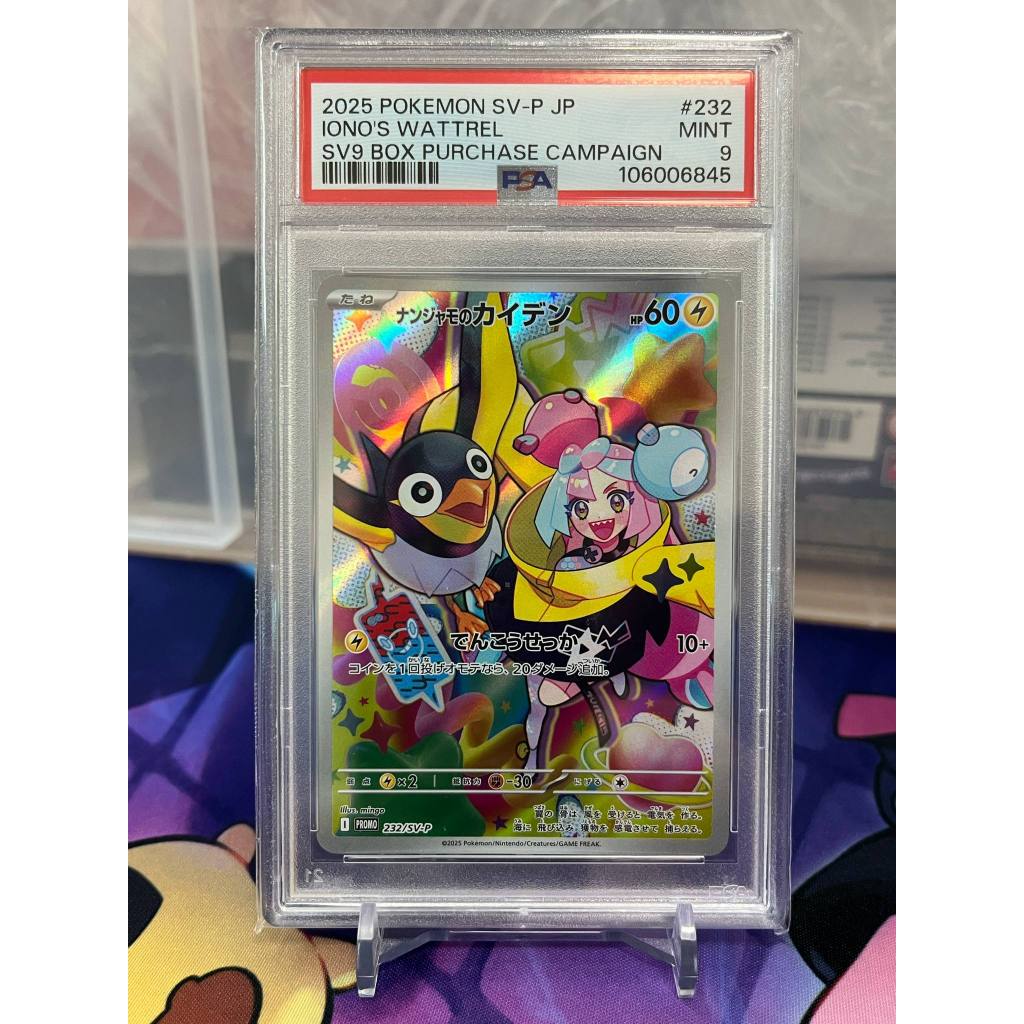 【綠毛蟲卡舖】PTCG 寶可夢卡牌 日版 奇樹的電海燕 特典卡 PROMO 232/SV-P PSA9