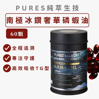 🔥熱銷.原廠保證🔥【南極冰鑽】$現貨.免運.八效專利磷蝦油EX（效期到2026.03.25，全新未拆）