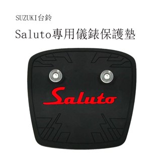 SUZUKI臺鈴Saluto原廠儀錶板專用保護墊 遮陽墊 遮陽板 儀錶車罩（防止陽光曝曬儀表龜裂 白化 .淡化 反光刺眼