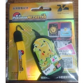 限量皮卡丘特別MEZASTAR卡夾造型悠遊卡（全新現貨）