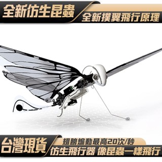 🔥最新仿生撲翼🔥最新仿生昆蟲撲翼機 無人機 便攜迷你無人機 撲翼機 高速飛行 自然起落 室內無人機 防撞損 五檔變速飛行