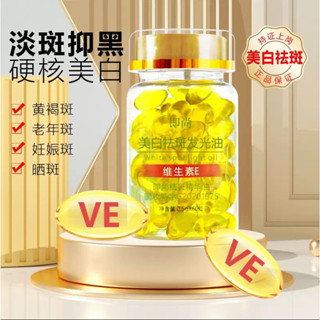 正品 護膚搭配 維生素E精華油+維E乳+玫瑰精華油軟膠囊 抗初老淡化dou印 提亮膚色 補水保濕 多效合一精華