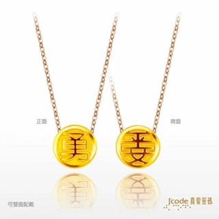 【J’code真愛密碼】✨珠寶盒裝✨白沙屯 勇遠平安 小 黃金墜子 + 玫瑰金色鋼項鍊 9999純黃金 25白沙屯媽祖