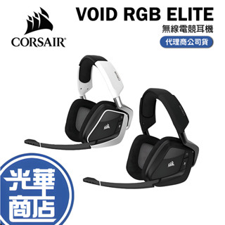 CORSAIR 海盜船 VOID RGB ELITE Wireles 無線耳麥 黑 白 無線耳機 耳罩式 光華商場