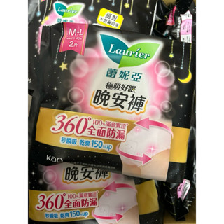 【YO SHOP 】 Laurier蕾妮亞 極吸好眠晚安褲褲型衛生棉（M-L）（包裝隨機出貨）