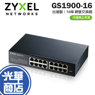 【現貨熱銷】Zyxel 合勤 GS1900-16 智慧型網管16埠 Gigabit 交換器 公司貨 臺灣製 光華商場