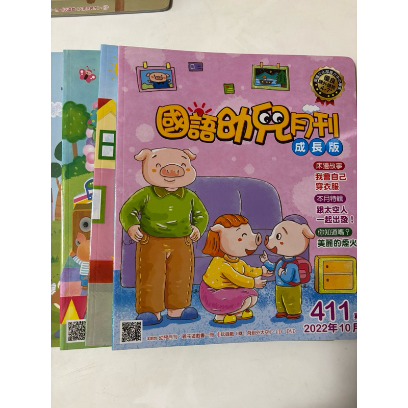 國語週刊-幼兒月刊-成長版（2022/10-2023/9）