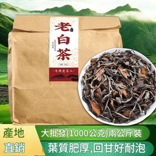🛵臺灣包郵出貨 🌿十五年陳老白茶 陳年老茶 福鼎白茶 貢眉壽眉茶散茶 耐泡茶葉 古樹滇紅茶 茶葉禮盒 綠茶茶葉 茉莉花茶