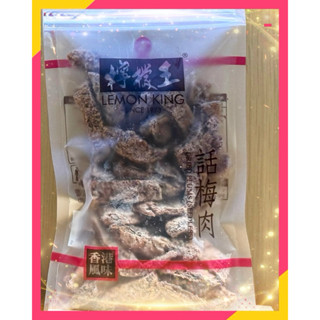 🔥現貨🔥香港檸檬王話梅肉 效期2025年12月30日