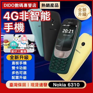【DIDO智慧3c直營店】🔥臺灣出貨🔥小米有品🔥直立手機 按鍵手機 支援VOLTE 資安機 老人機 繁體注音按鍵手機