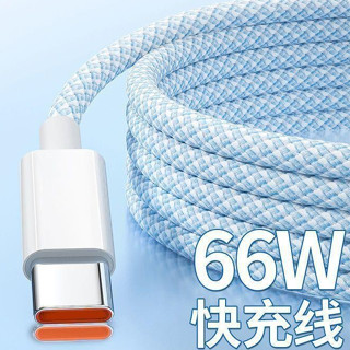 馬卡龍充電線 編織傳輸線 66Wtype-C快充線 適用蘋果 三星 OPPO 手機充電線 超級快充 USB數據線 X2