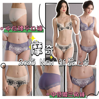 華歌爾-摩奇X-GOOD LOOK M-3L中低腰三角褲ZS3238 M-LL中低腰平口褲ZS2238無痕蕾絲內褲涼感紗