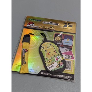 全新 寶可夢皮卡丘 MEZASTAR卡匣造型悠遊卡