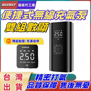 米家充電式超級打氣機 車載充氣泵 Mini電動打氣機 便攜式充氣機 無線打氣筒 多功能應急打氣機 電動打氣機 車用充氣機