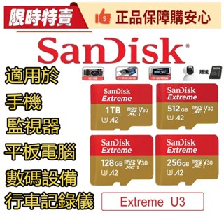 SanDisk U3 Extreme高速記憶卡 適用小米監視器行車記錄儀相機手機 儲存卡Microsd大容量 SD卡
