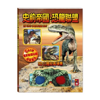 風車~史前霸主．恐龍對決 新版 史前帝國．恐龍聯盟**Little Bear Store**