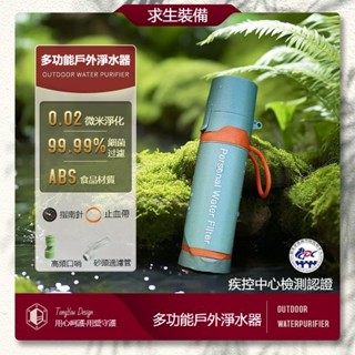 🔥臺灣出貨🔥戶外緊急濾水器/指南針/口哨/三合一 野外過濾器 便攜式求生裝備 直飲濾水器 戶外露營應急濾水器 野外濾水