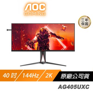 AOC AGON AG405UXC 電競螢幕 40吋 144Hz 2K 1ms IPS HDR 內建喇叭 電腦螢幕