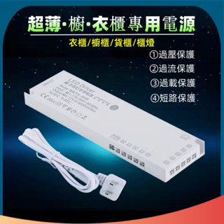 現貨 櫥衣櫃變壓器 12V/24V杜邦介面 酒櫃 衣櫃 感應開關電源 LED線型燈 觸控 手掃 門控感應器專用電源