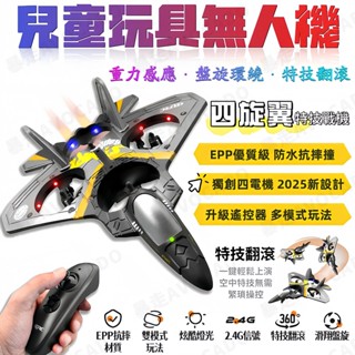 兒童玩具【送禮必備】遙控飛機 模塊化電池 兒童飛機 航模滑翔機 兒童玩具 小型飛機 陪伴 交換禮物 兒童禮物 送禮必備
