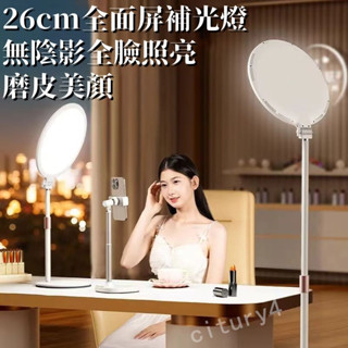 🔥補光神器💕限時特賣🔥新品全面屏補光燈 專業級補光燈 LED直播燈 攝影拍攝補光燈 直播補光燈 美顏燈 桌上型補光燈