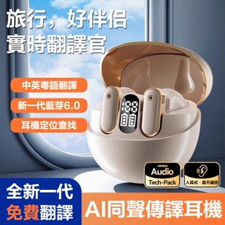 現貨隔日達⚡智慧AI翻譯耳機 語音翻譯耳機 同聲傳譯翻譯器 實時翻譯 商務英語同聲傳譯 無線藍牙耳機 降噪藍芽耳機 耳麥