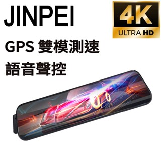 【JINPEI 錦沛】4K超高畫質行車紀錄器、全觸控螢幕、GPS 測速、WIFI連線、語音操作、前後雙錄
