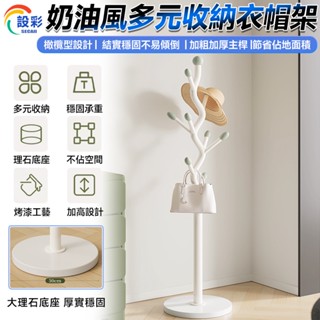 【Secaii設彩品牌店】衣帽架 掛衣架 衣服架子【多元收納⛅強悍承重⛅S型樹枝】落地衣帽架 樹枝衣架 收納架 收納架子