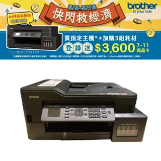 Brother MFC-T920DW 威力印大連供 雙面商用無線傳真複合機 加購原廠墨水登入享好禮 保固三年