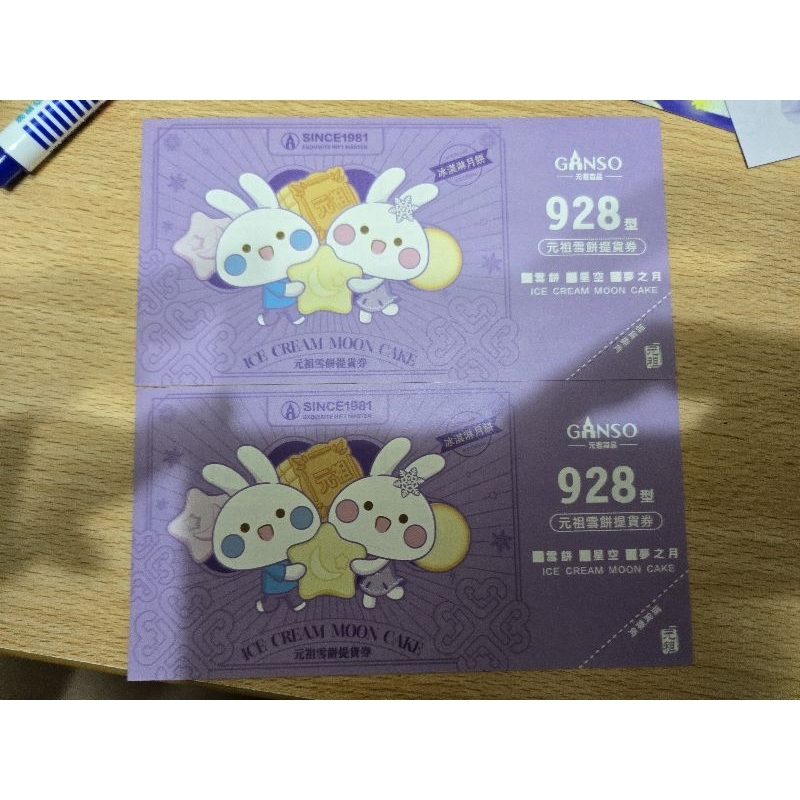 元祖食品 元祖雪餅 中秋禮盒