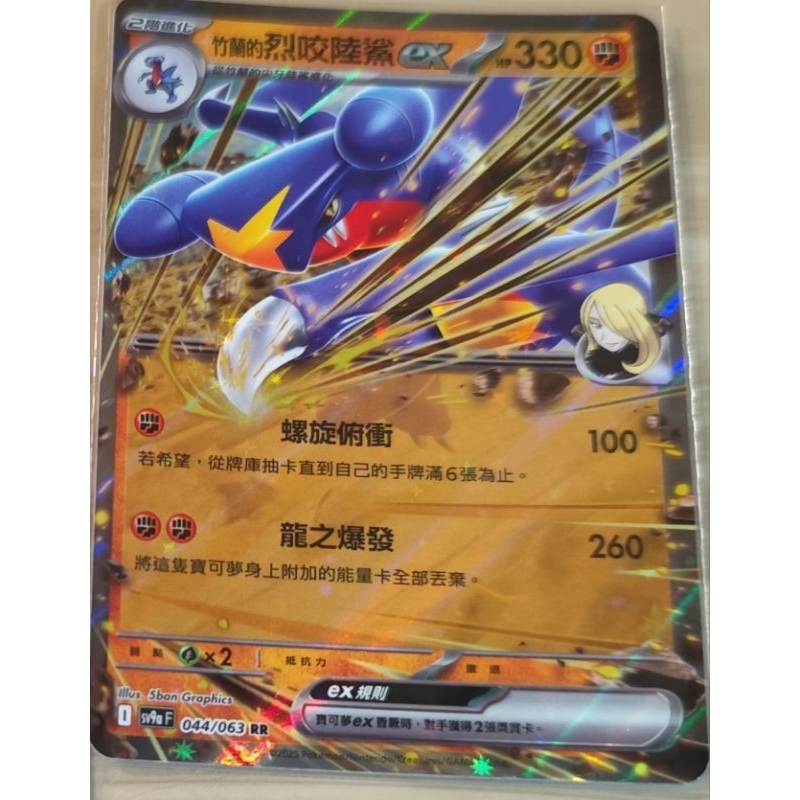 寶可夢 PTCG 中文版 竹蘭的烈咬陸鯊ex 竹蘭的尖牙陸鯊 竹蘭的圓陸鯊 進化鍊 熱風競技場