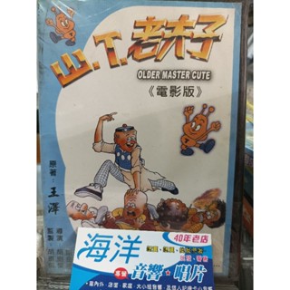 當天出貨 珍藏絕版 動畫卡通 老夫子 二手DVD