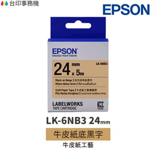 EPSON LK-6NB3 牛皮紙系列 牛皮紙底黑字 24mm 原廠標籤帶 S656427 LK6NB3