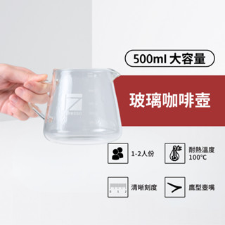 1Zpresso 耐熱 手沖濾杯 咖啡下壺 500ml 玻璃咖啡壺 咖啡分享壺