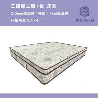 【大象傢俱】奧斯汀床墊 三線獨立筒 床墊 獨立筒 3.5尺單人加大床墊 5尺一般雙人床墊 6尺雙人加大床墊