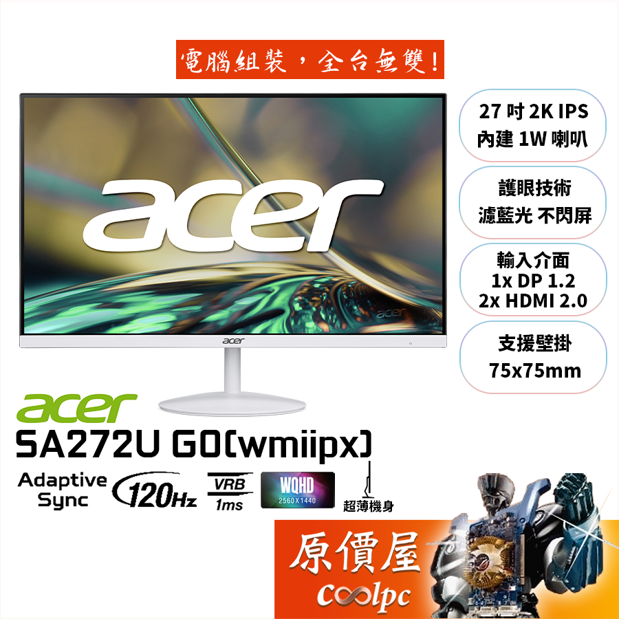 Acer宏碁 SA272U G0〈wmiipx〉白【27吋】螢幕/IPS/2K/120Hz/原價屋【廠商直送】