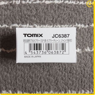 【亞歐】TOMIX JC6387 密自連形TN連結器(SP．黑．附連結器鏈、跳線栓)(1/150 N規鐵道模型分賣零件)