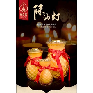 現貨供應 弘喧 旺來系列 玻璃酥油燈 天然 旺來 品質好 蠟燭 財運燈 平安 消災 點燈 祈福 招財 納福 自在園