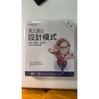 深入淺出-設計模式 Eric Freeman & Elisabeth Robson 9成9新