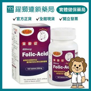 美天健 葉酸錠 100粒【躍獅藥局】