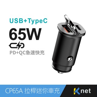 KTNET CP65A 65W拉桿迷你車用快充充電器A+C 黑 36W~65W｜快充｜車充｜車用充電器