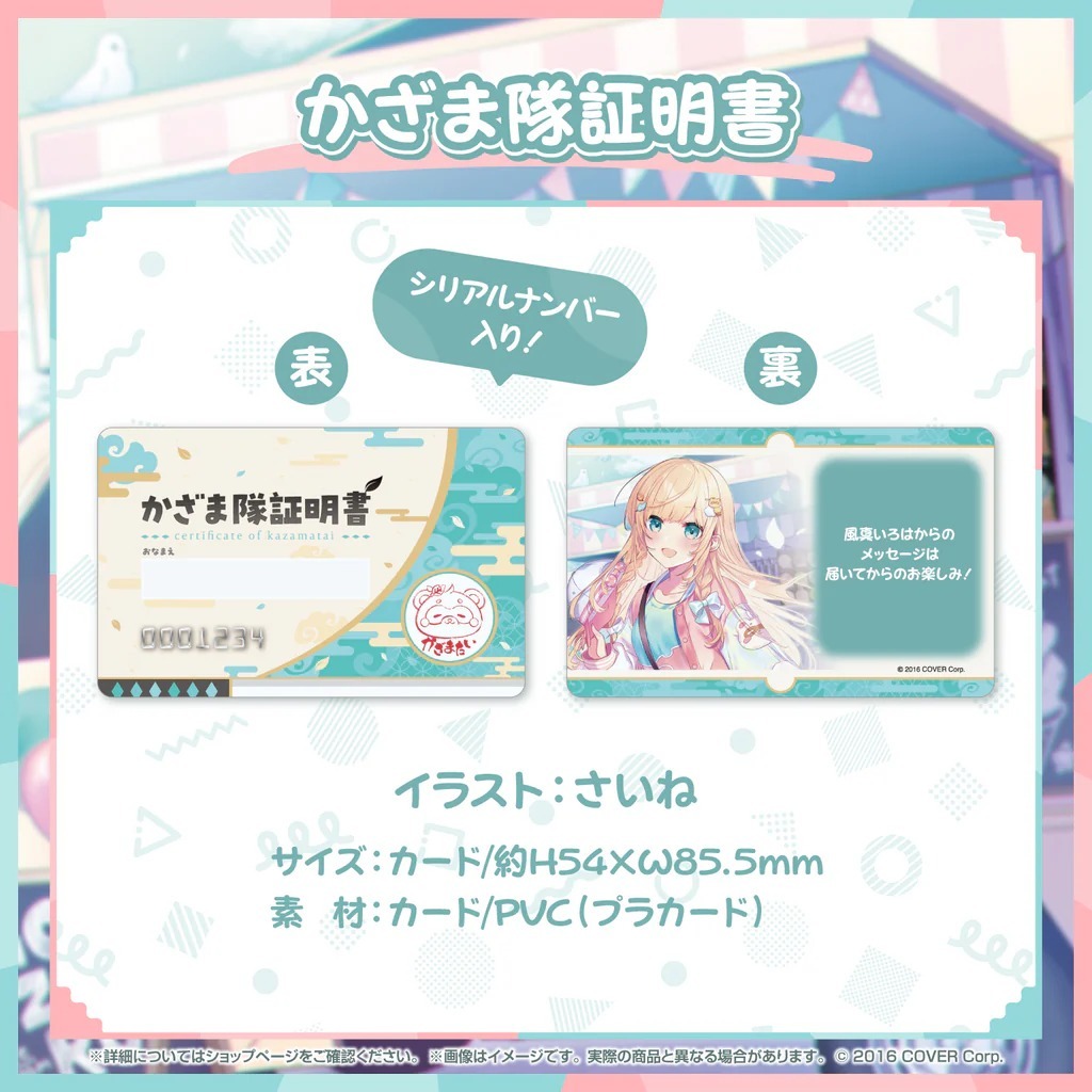 全新 hololive 風真伊呂波 風真いろは 活動2周年記念 風真隊證明書 Iroha小天使 收藏 收藏 週邊 周邊