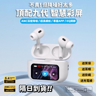 隔日達 頂配a9pro 五代藍牙耳機 降噪耳機 智慧LCD觸控螢幕 真無線藍芽耳機 運動耳機 電競耳機 適用蘋果安卓