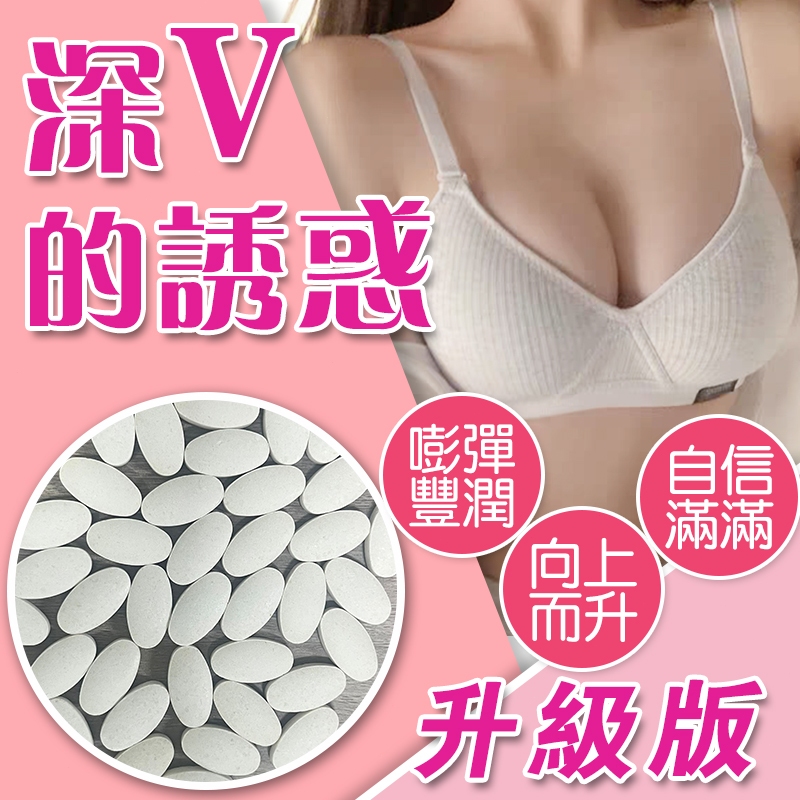 隔日到貨 木瓜葛根🎀 豐挺美型 波波動人 白高顆 青木瓜 澎澎飲 粉波錠 女性保養  促進大波 產後補養 自信升級