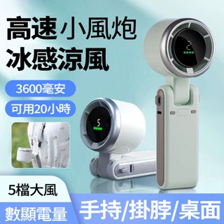 隔日達 數位折疊渦輪風扇 贈送掛繩 風扇 手持風扇 5段風速 高續航 掛脖風扇 桌上型風扇 靜音大風機 小電扇 迷你風扇
