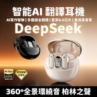 現貨🔥真翻譯藍芽耳機 同聲翻譯 無線降噪耳機 超長續航 高畫質通話 語音翻譯 商務耳機 柏林之聲藍牙耳機 適用蘋果安卓