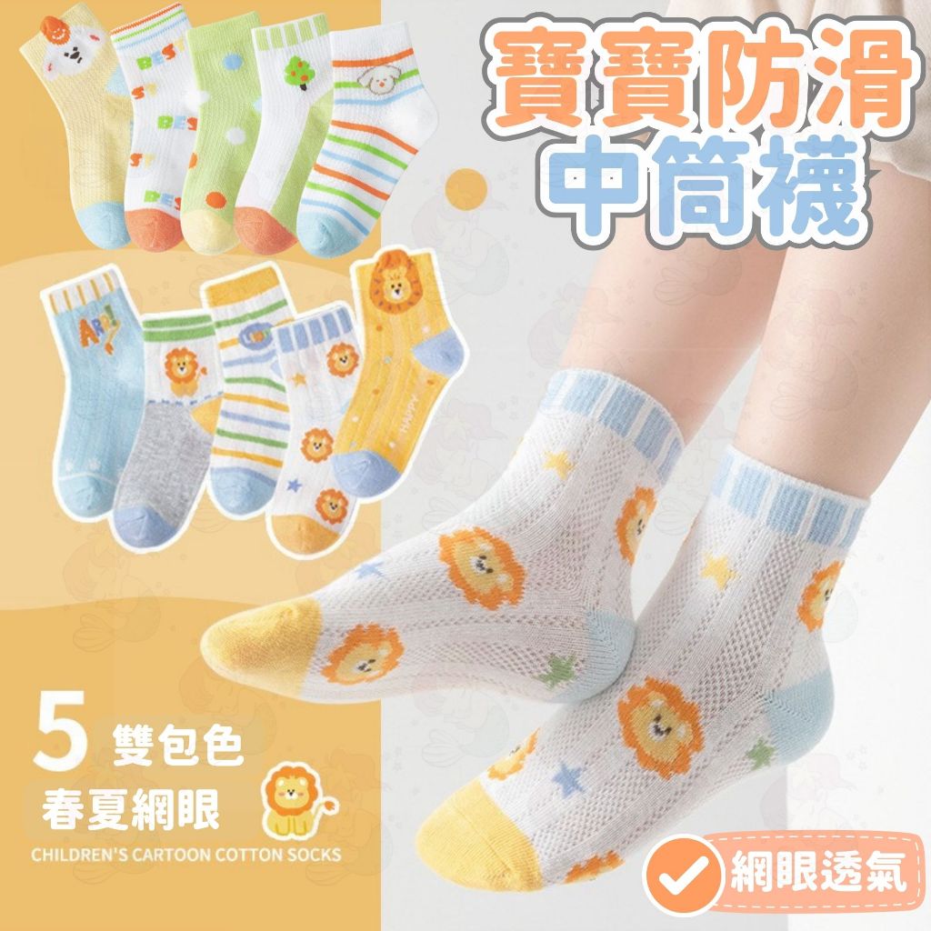 台灣快速出貨⚡兒童襪子 寶寶襪子 網眼襪子 純棉襪子 男童襪 女童襪 網眼 夏日襪子 四季襪 兒童襪 中筒襪 嬰兒襪子